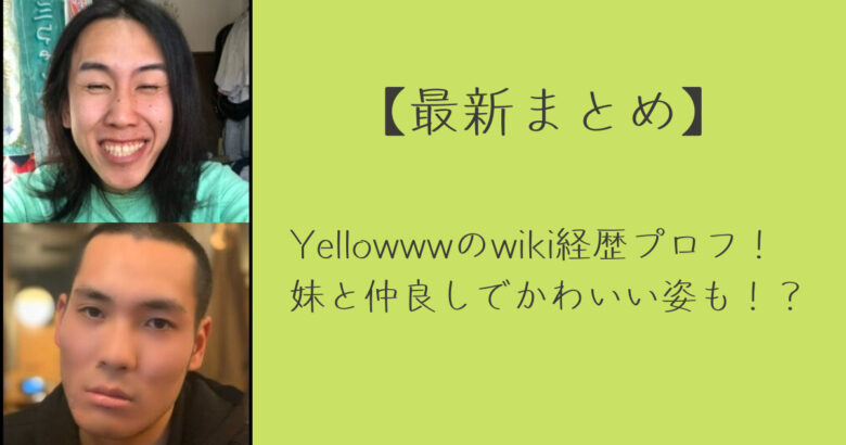 Yellowww　経歴